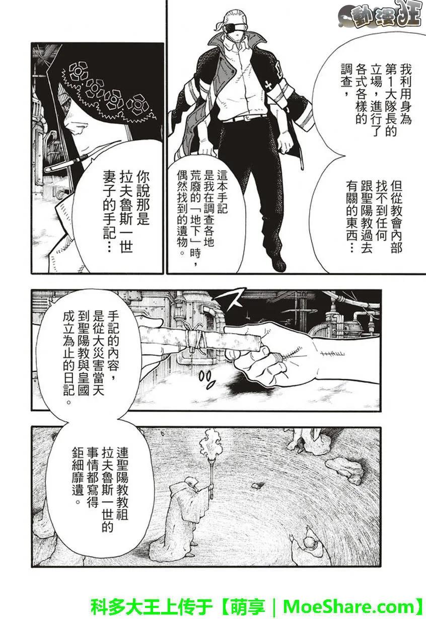 炎炎消防队壁纸漫画,130 被隐藏的真相5图