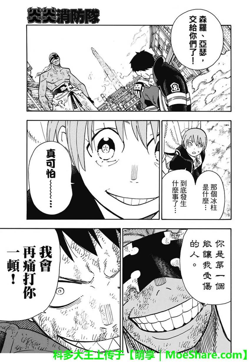 炎炎消防队主角漫画,110 抉择之时5图