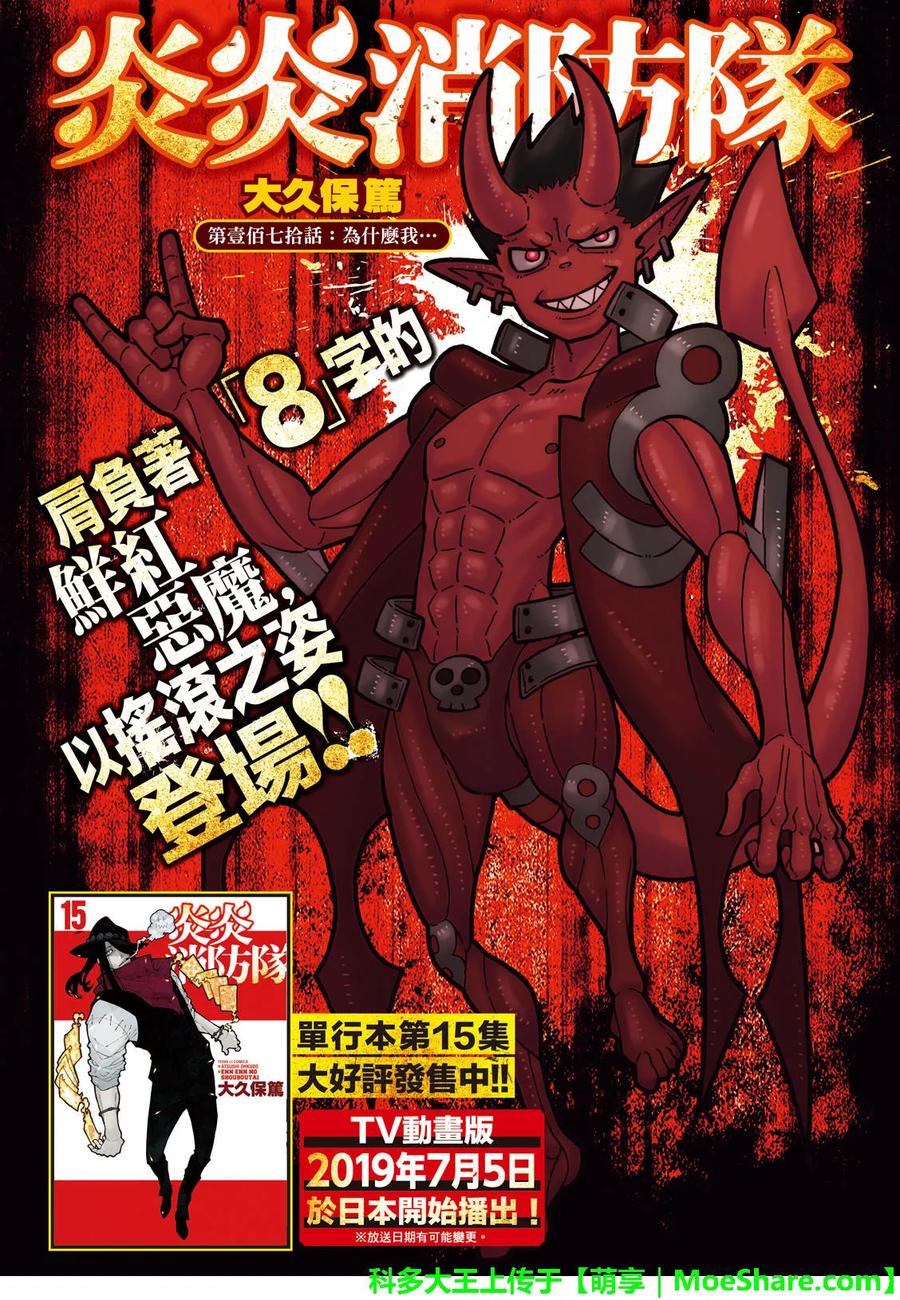 炎炎消防队主角漫画,170 为什么我2图