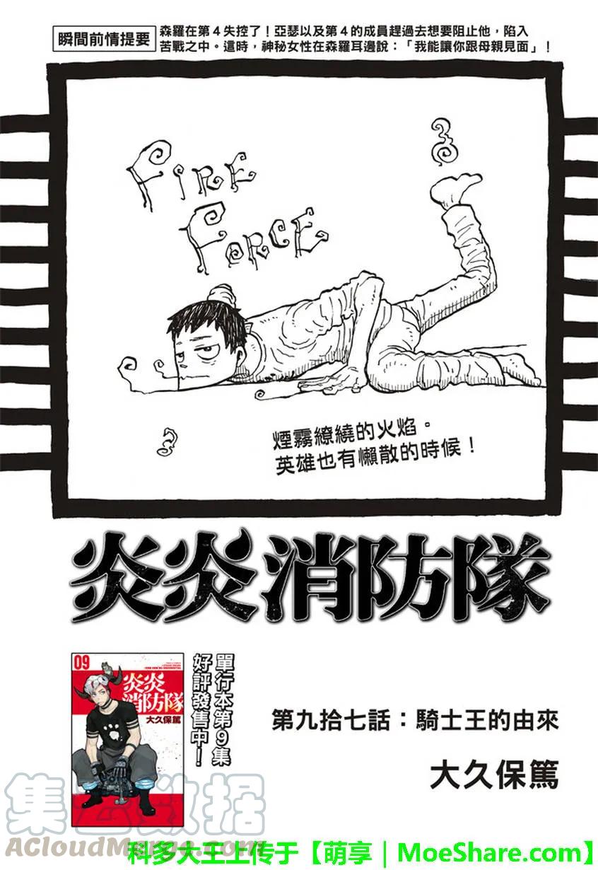 炎炎消防队主角漫画,97 骑士王的理由1图