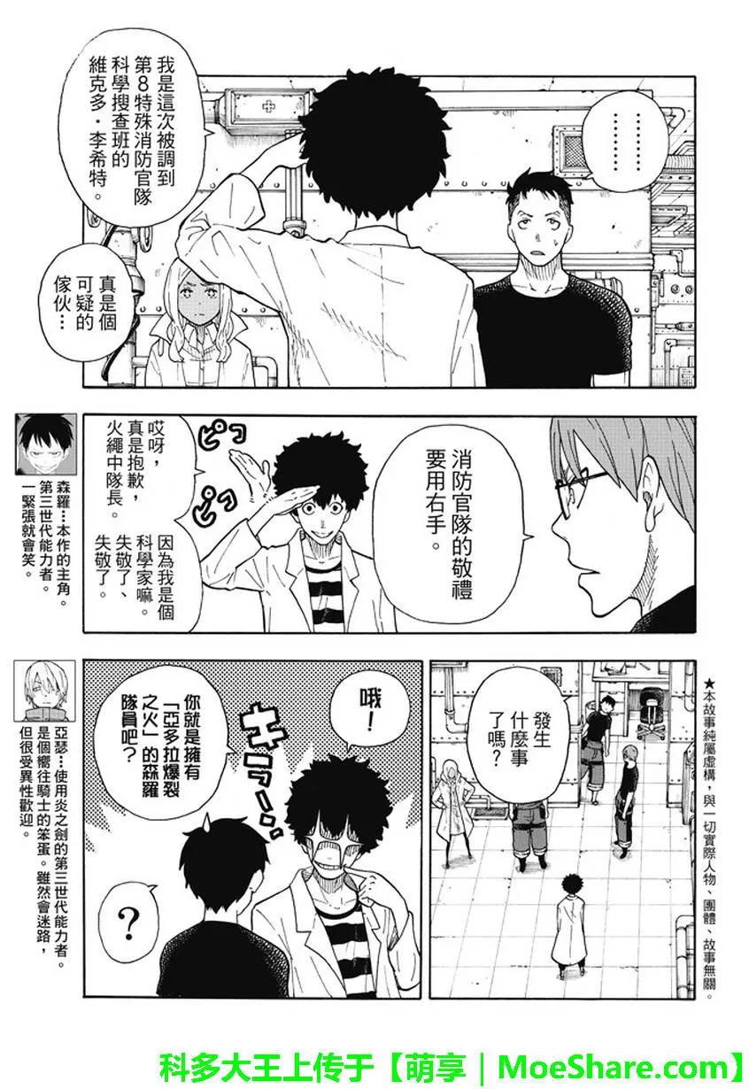 炎炎消防队主角漫画,52 焰之世界3图