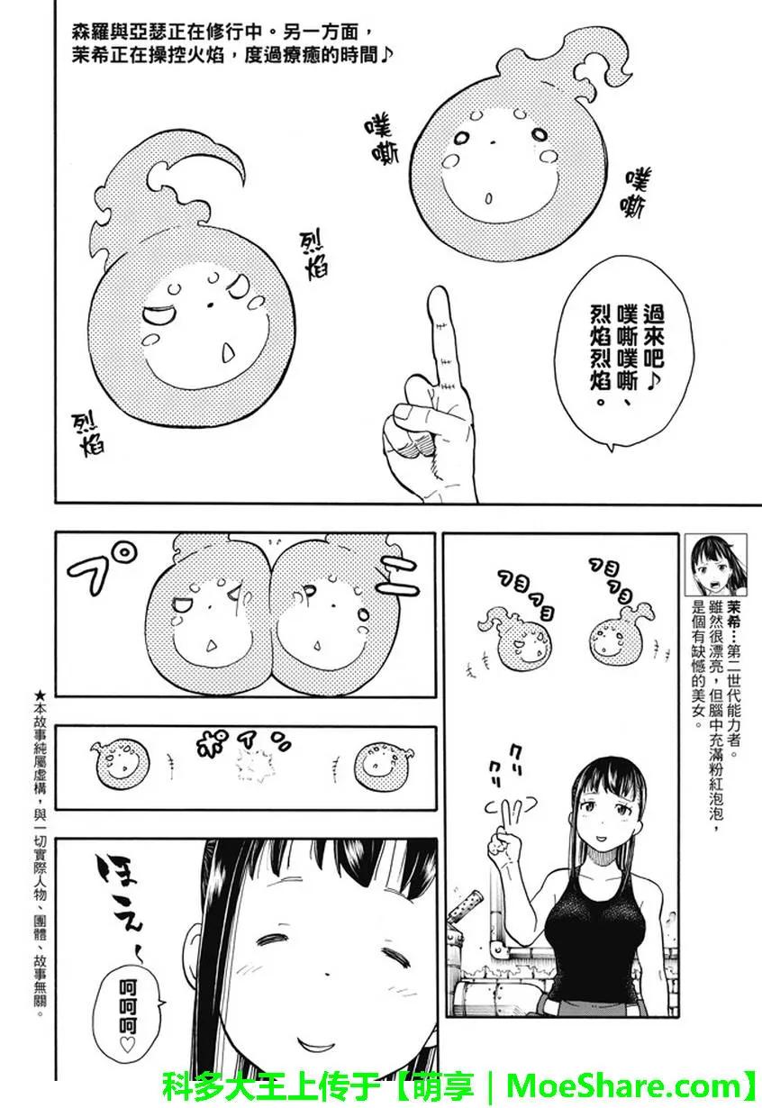 炎炎消防队op2歌词漫画,66 各自的成果2图