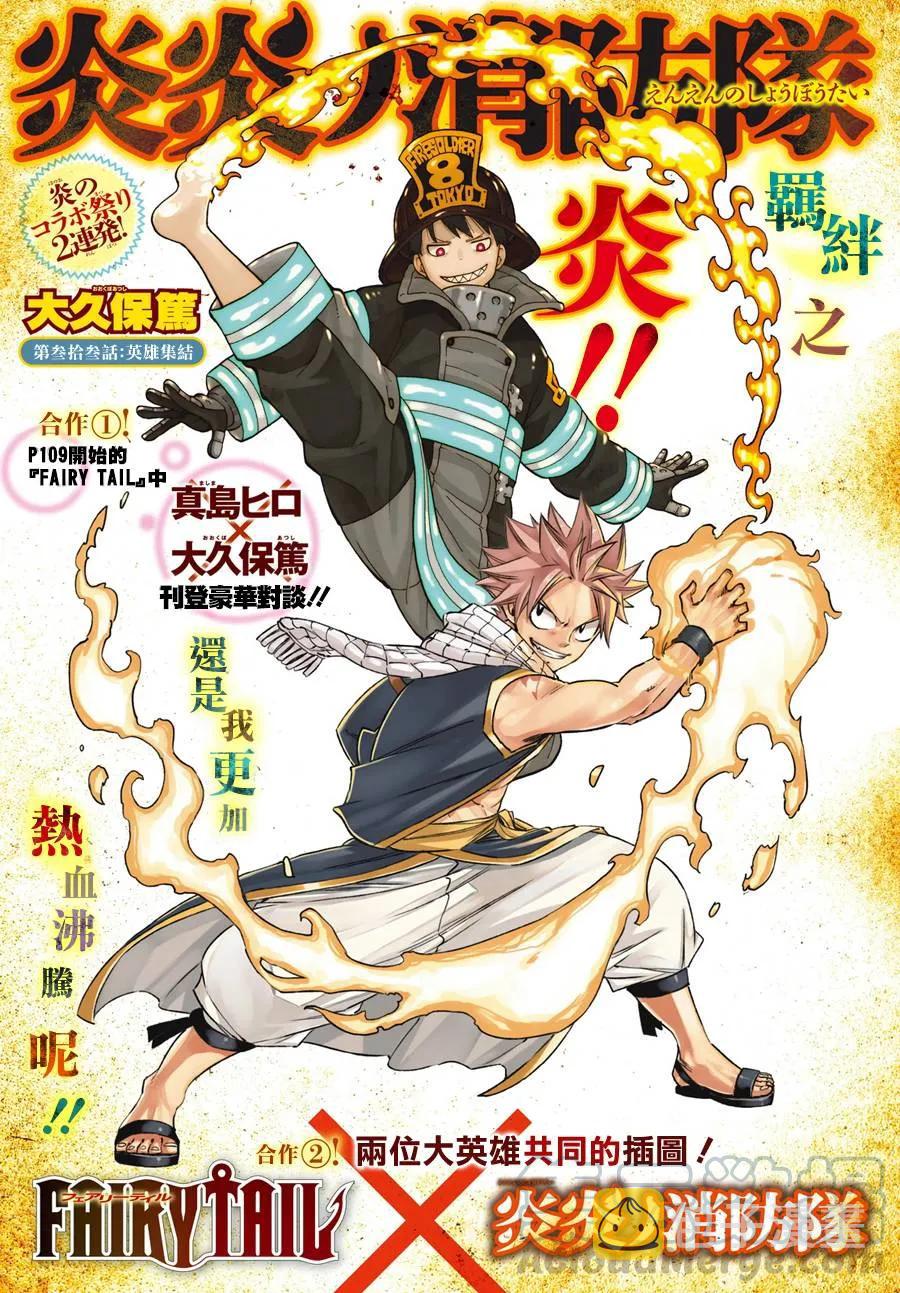 炎炎消防队壁纸漫画,33 英雄集结1图