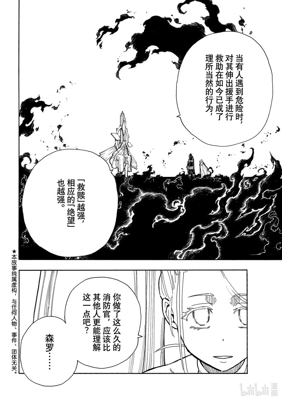 炎炎消防队主角漫画,288 何谓救赎4图