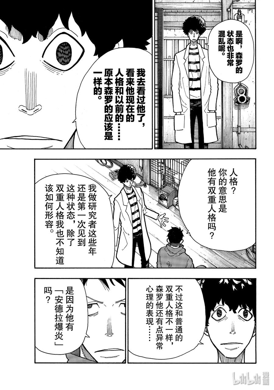 炎炎消防队主角漫画,218 影之形3图