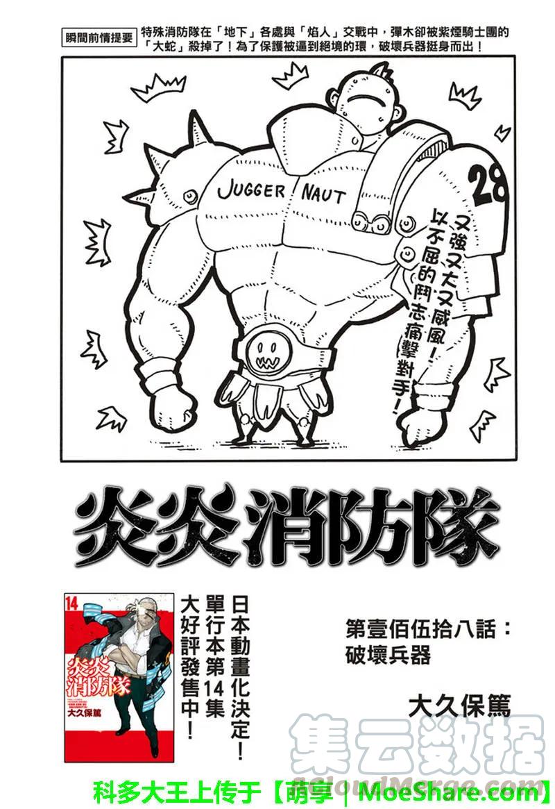 炎炎消防队新门红丸漫画,158 破坏兵器1图