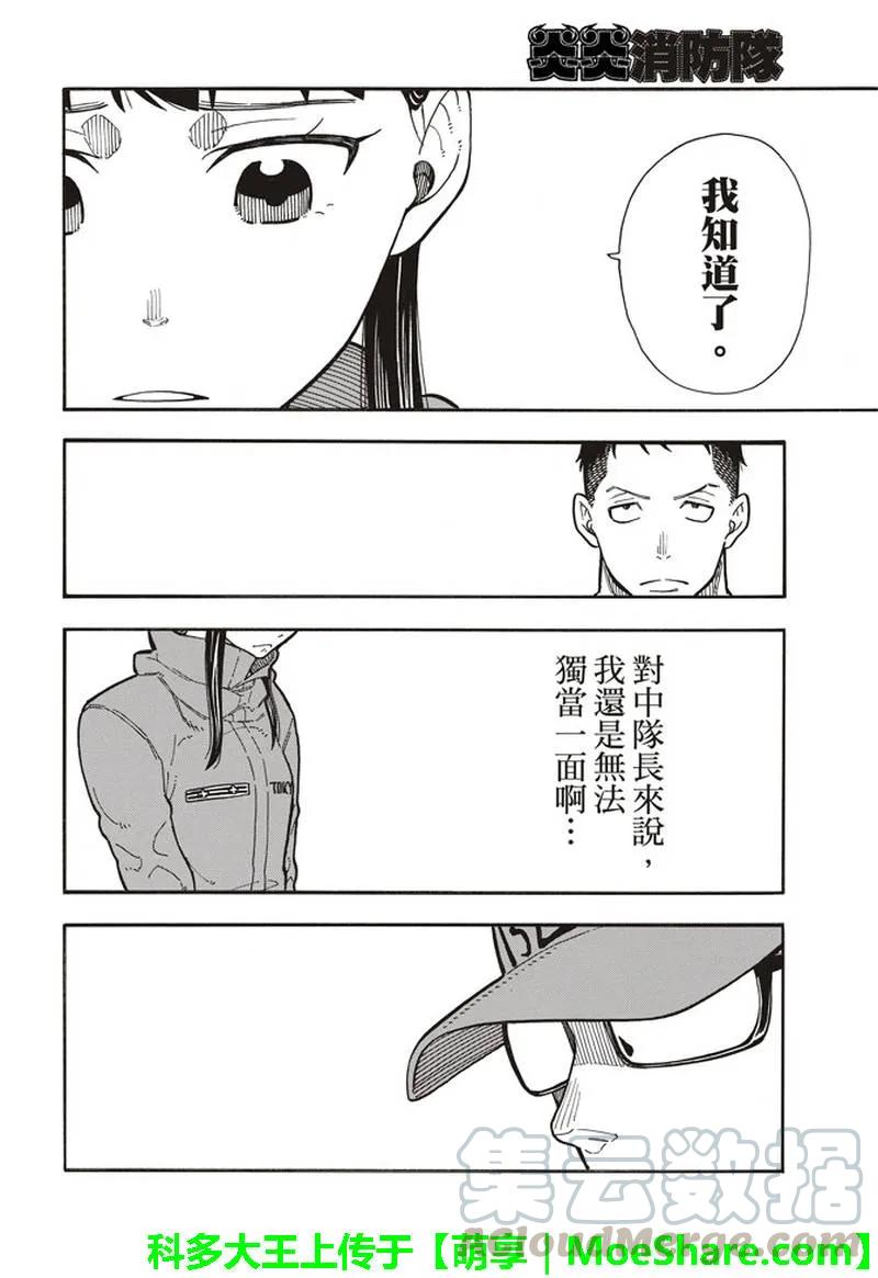 炎炎消防队主角漫画,154 所选的道路4图