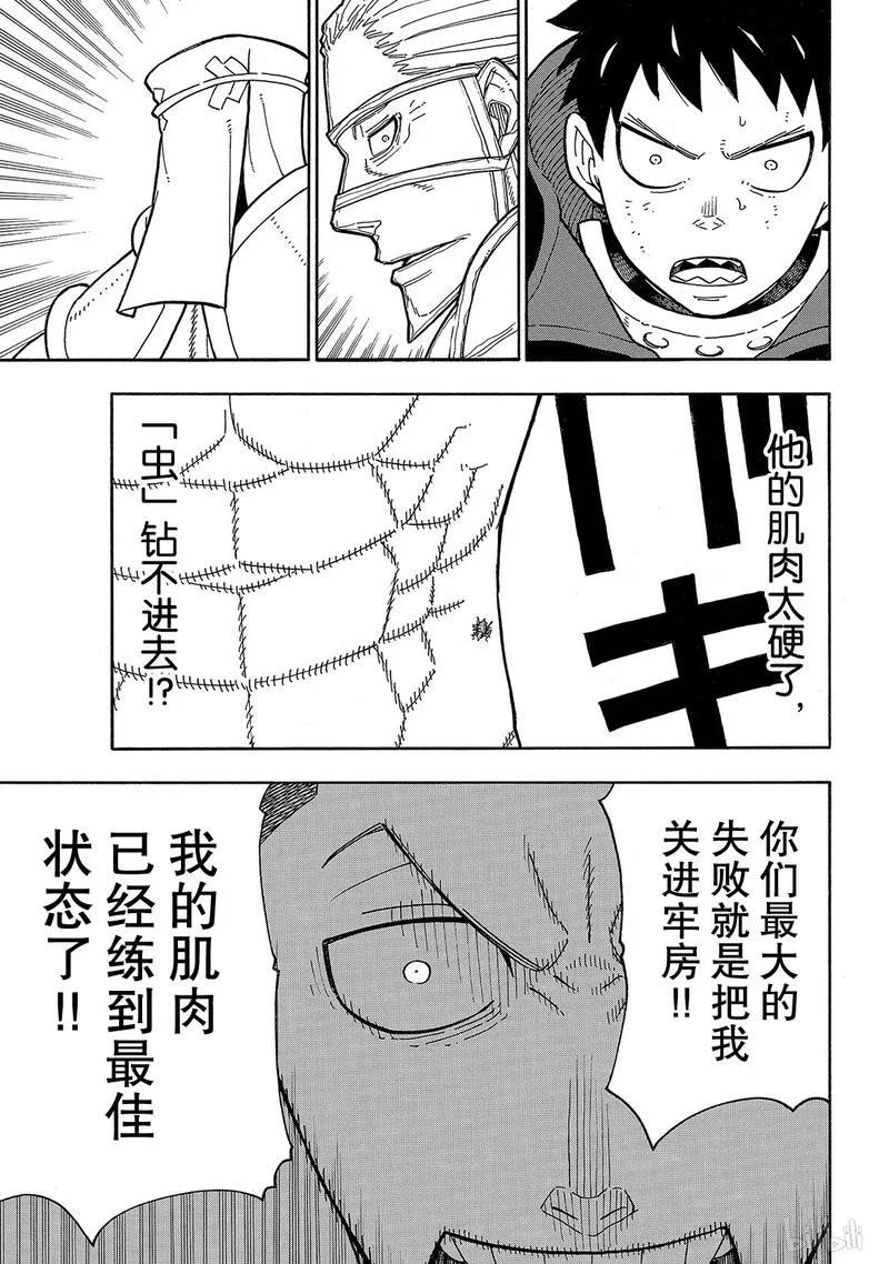 炎炎消防队新门红丸漫画,188 钢铁铠甲5图