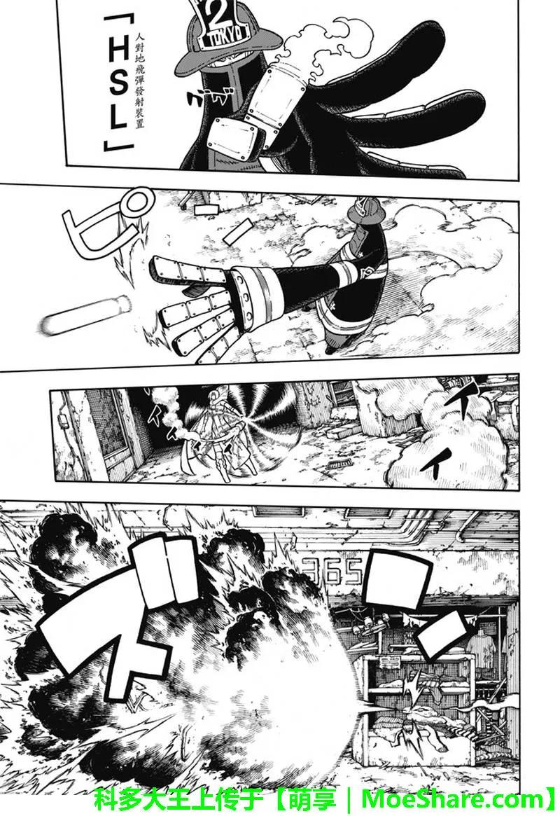 炎炎消防队新门红丸漫画,158 破坏兵器5图