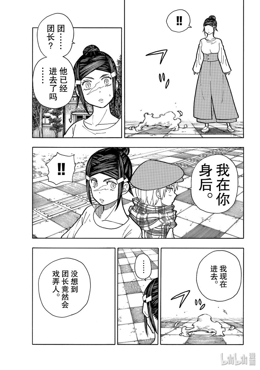 炎炎消防队主角漫画,231 出生5图