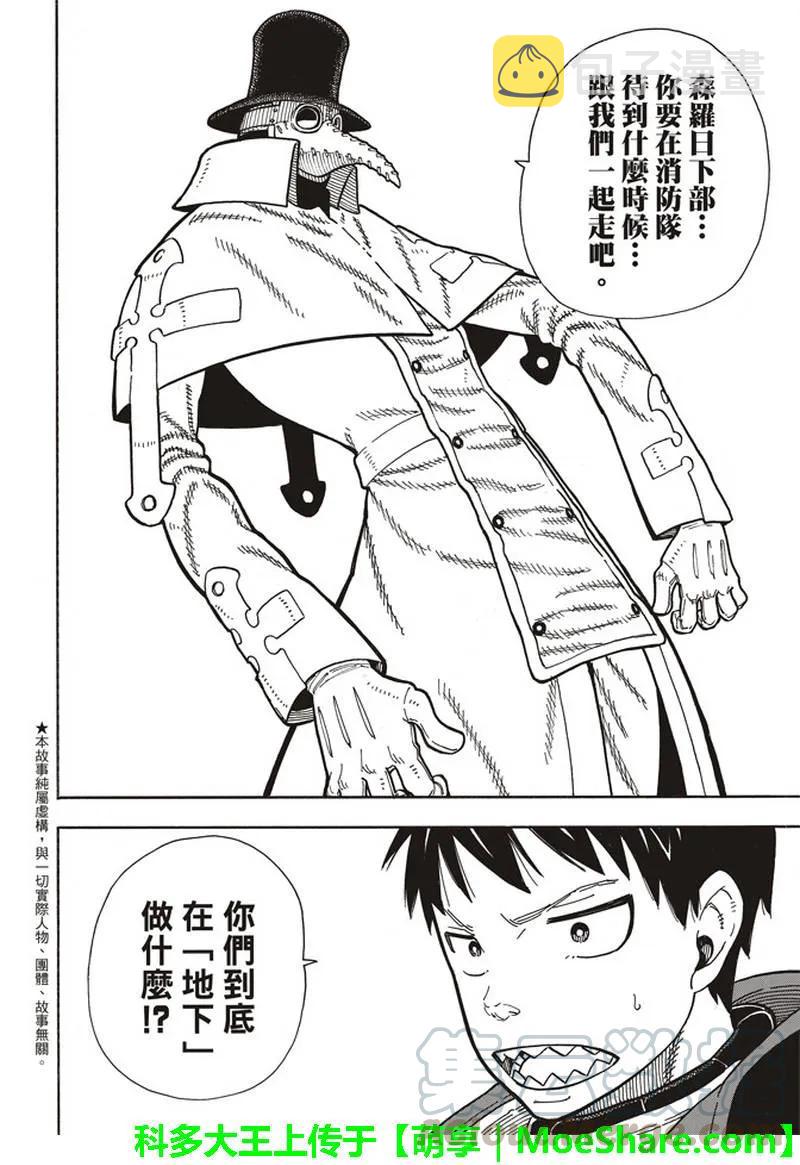炎炎消防队壁纸漫画,160 人虫合力4图