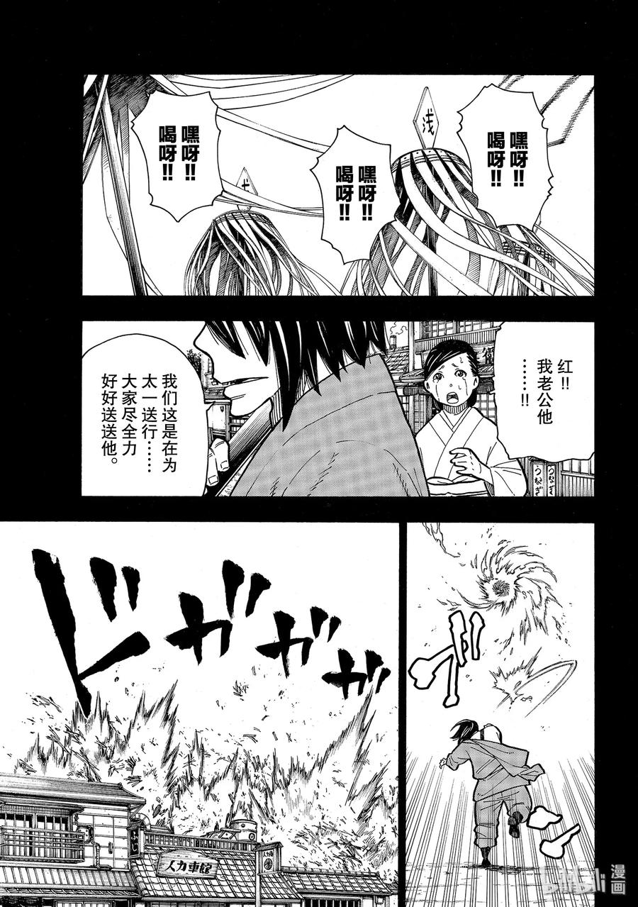 炎炎消防队op2歌词漫画,227 遗憾5图