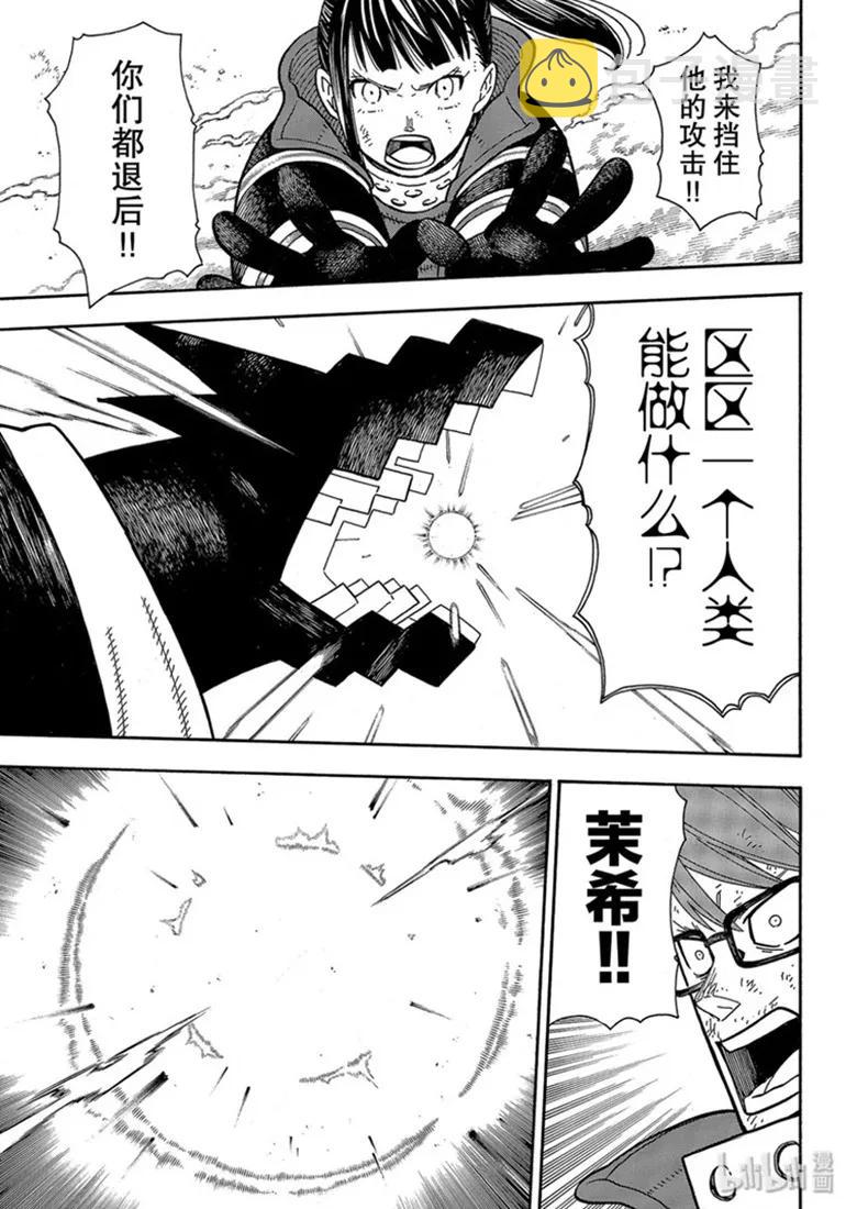 炎炎消防队新门红丸漫画,195 形势突变5图