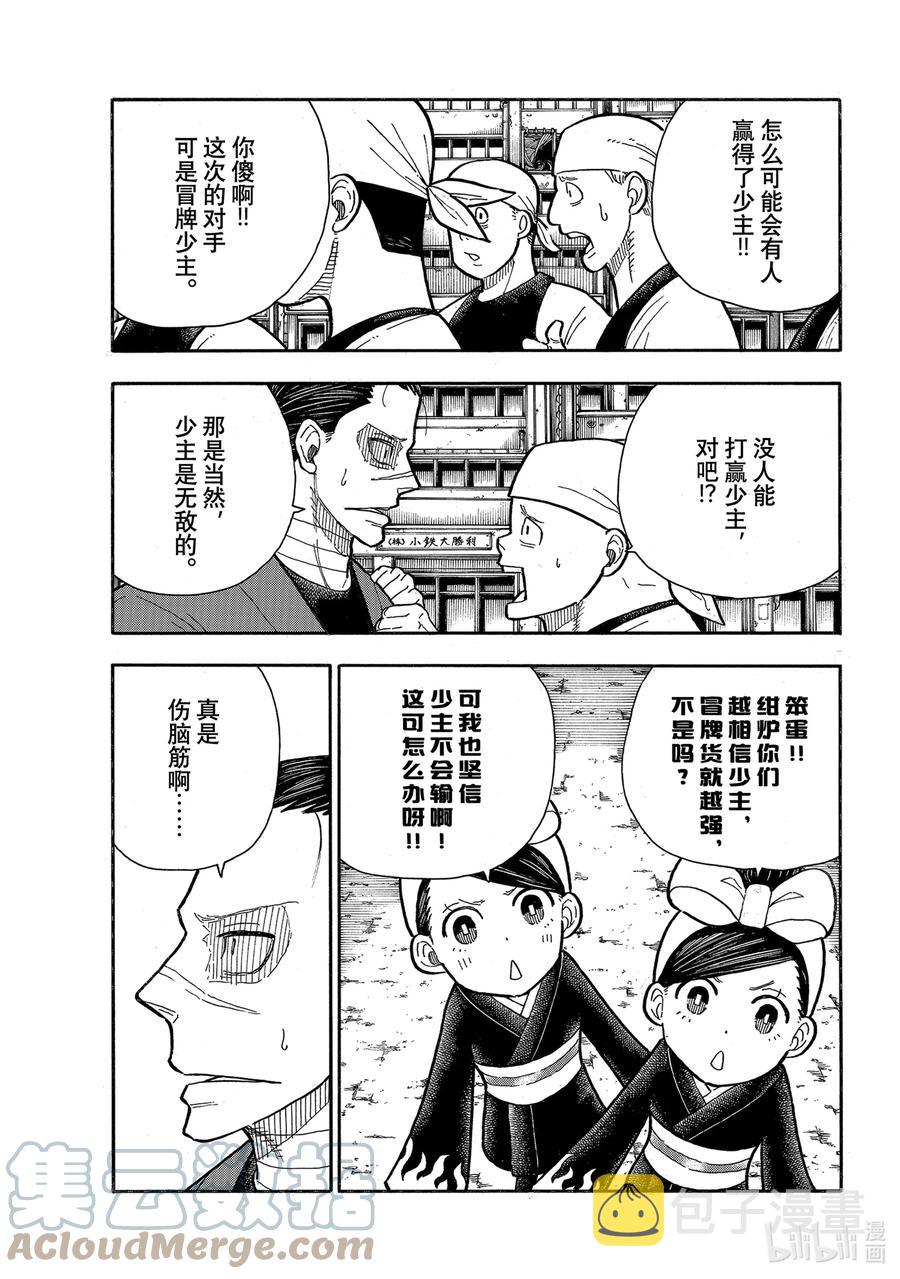 炎炎消防队森罗和谁在一起了漫画,285 最强决出战3图