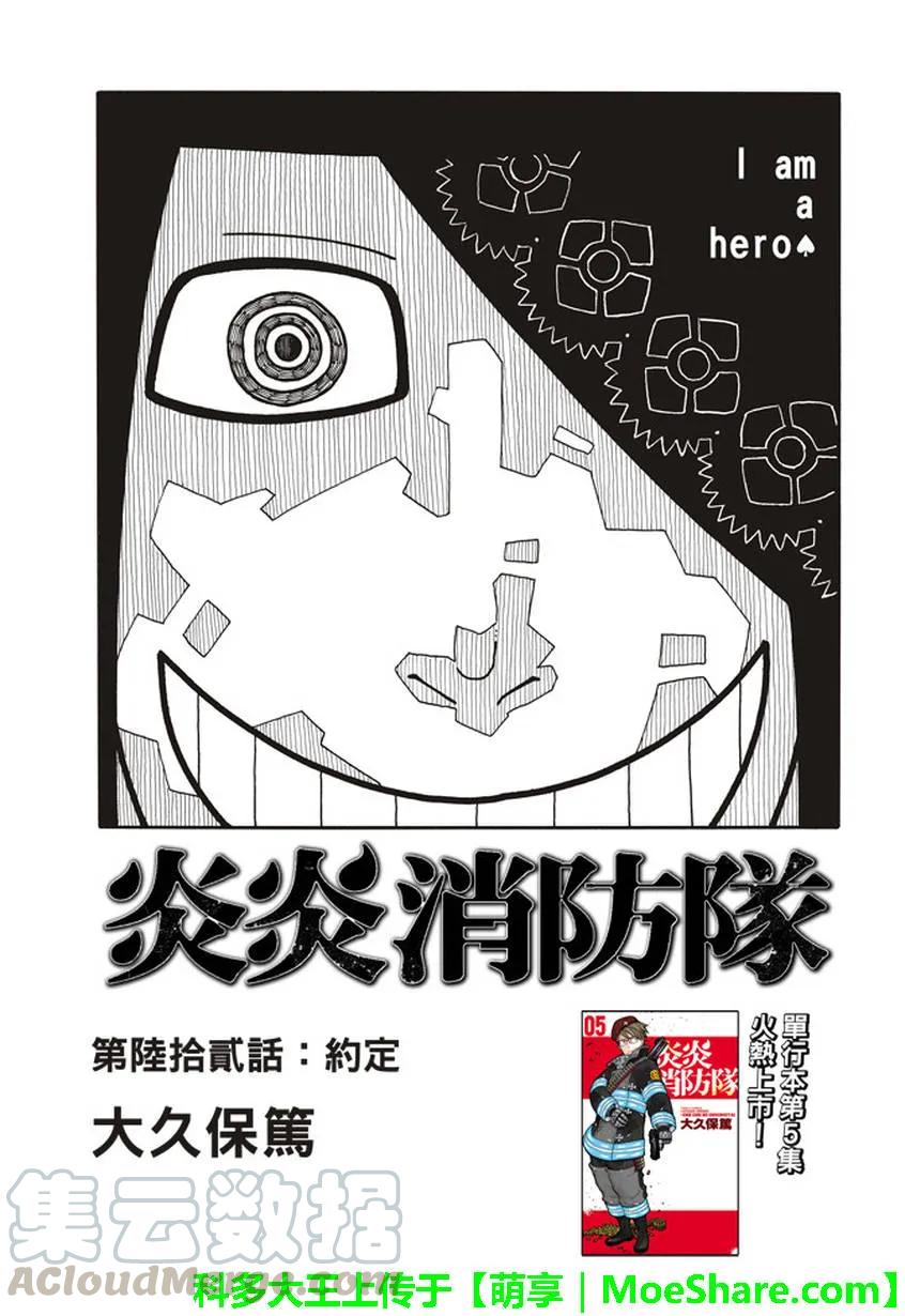 炎炎消防队堇修女漫画,62 约定1图