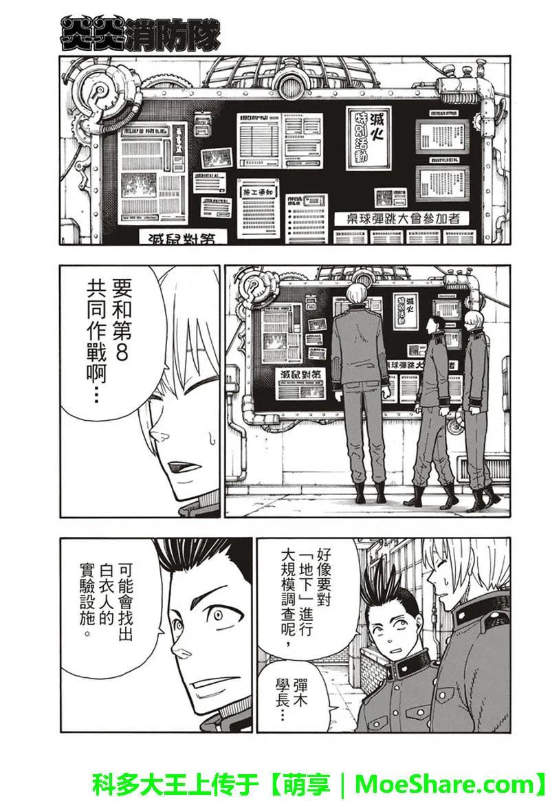 炎炎消防队主角漫画,154 所选的道路5图