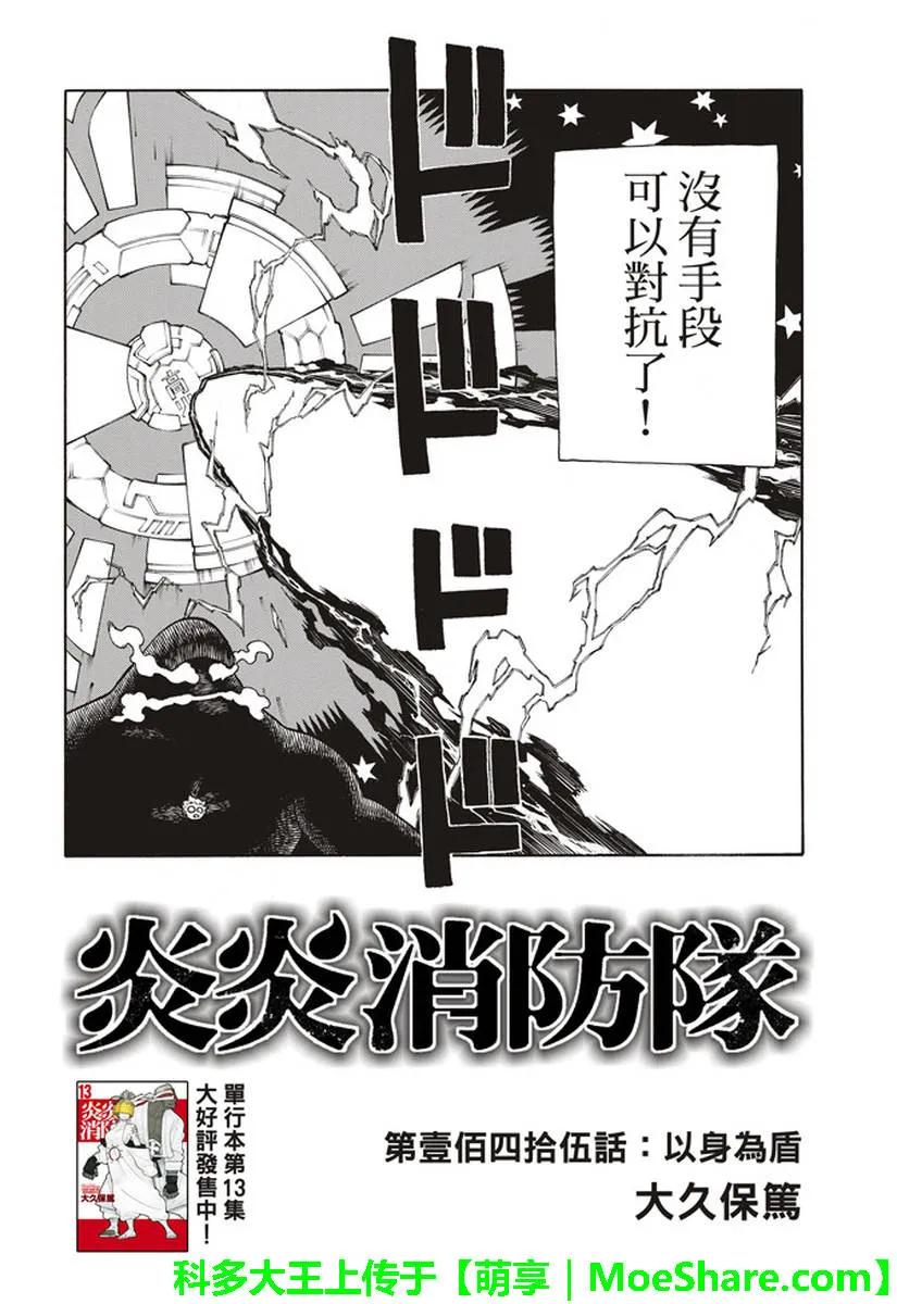 炎炎消防队主角漫画,145 以身为盾2图