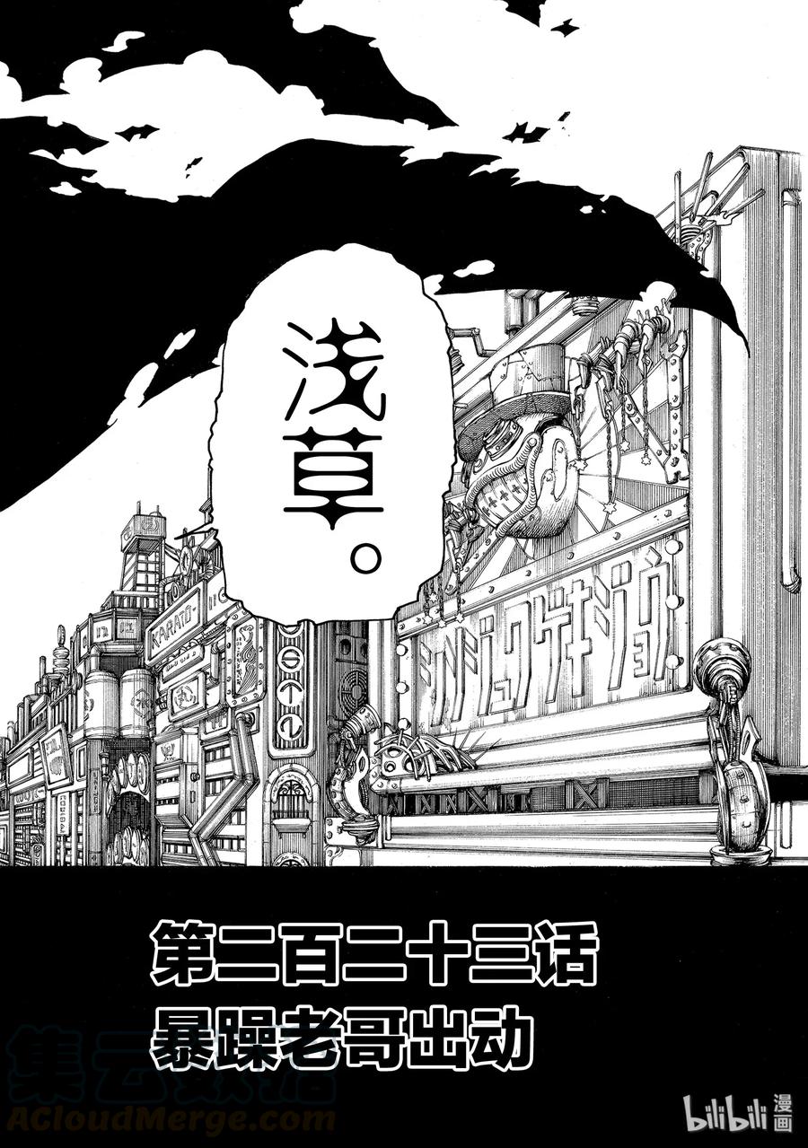 炎炎消防队主角漫画,223 暴躁老哥出动4图