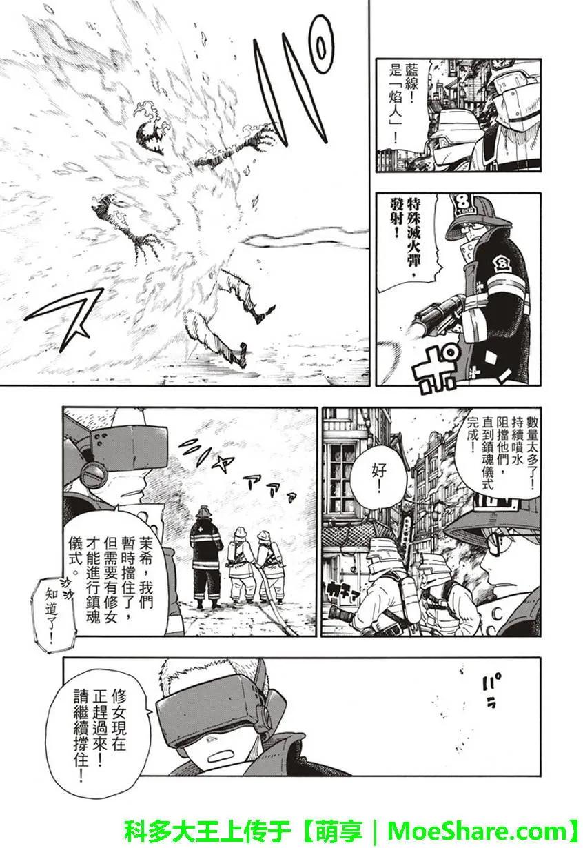 炎炎消防队主角漫画,103 火中摸索5图