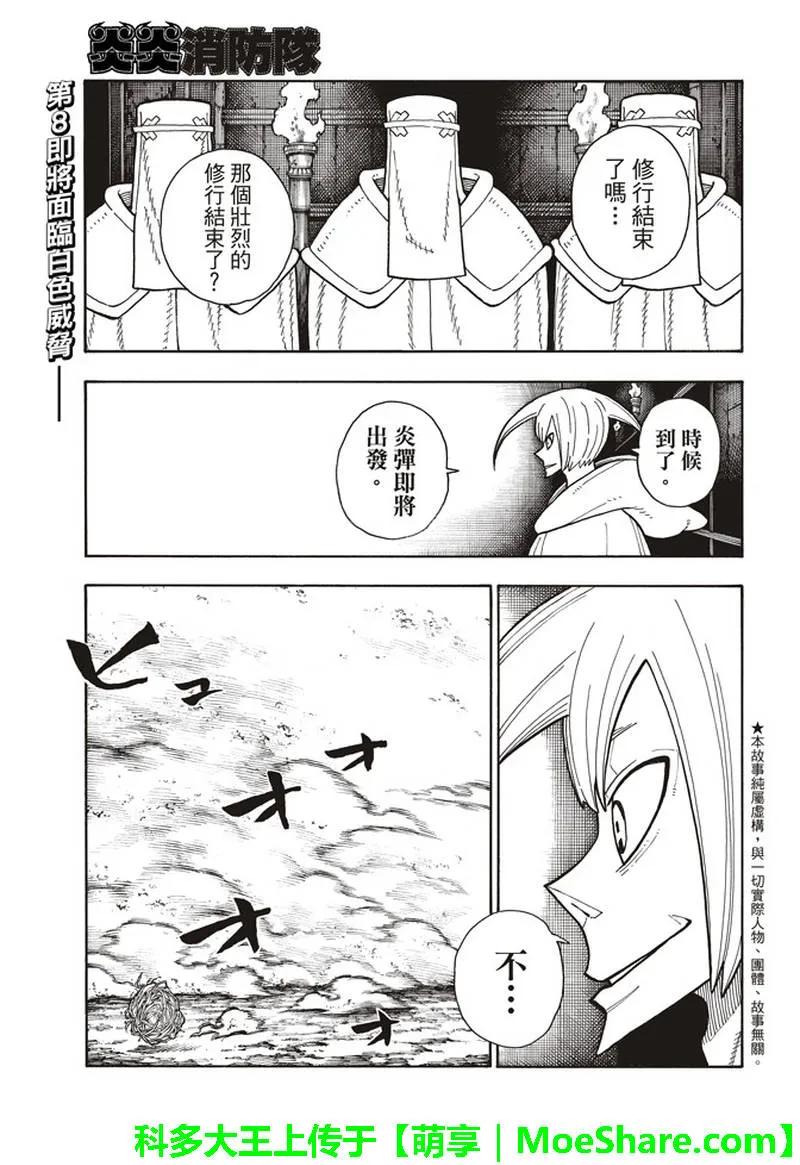 炎炎消防队堇修女漫画,151 阿萨鲁特、突击2图