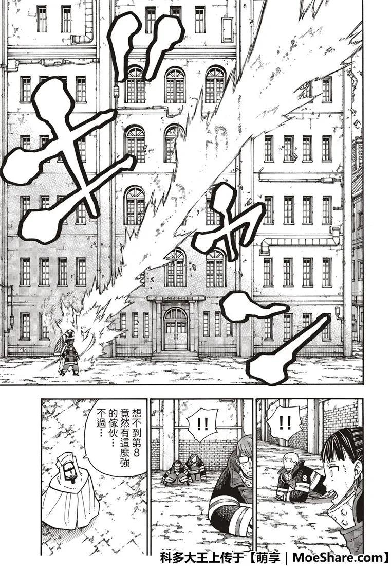 炎炎消防队主角漫画,189 龙与骑士5图