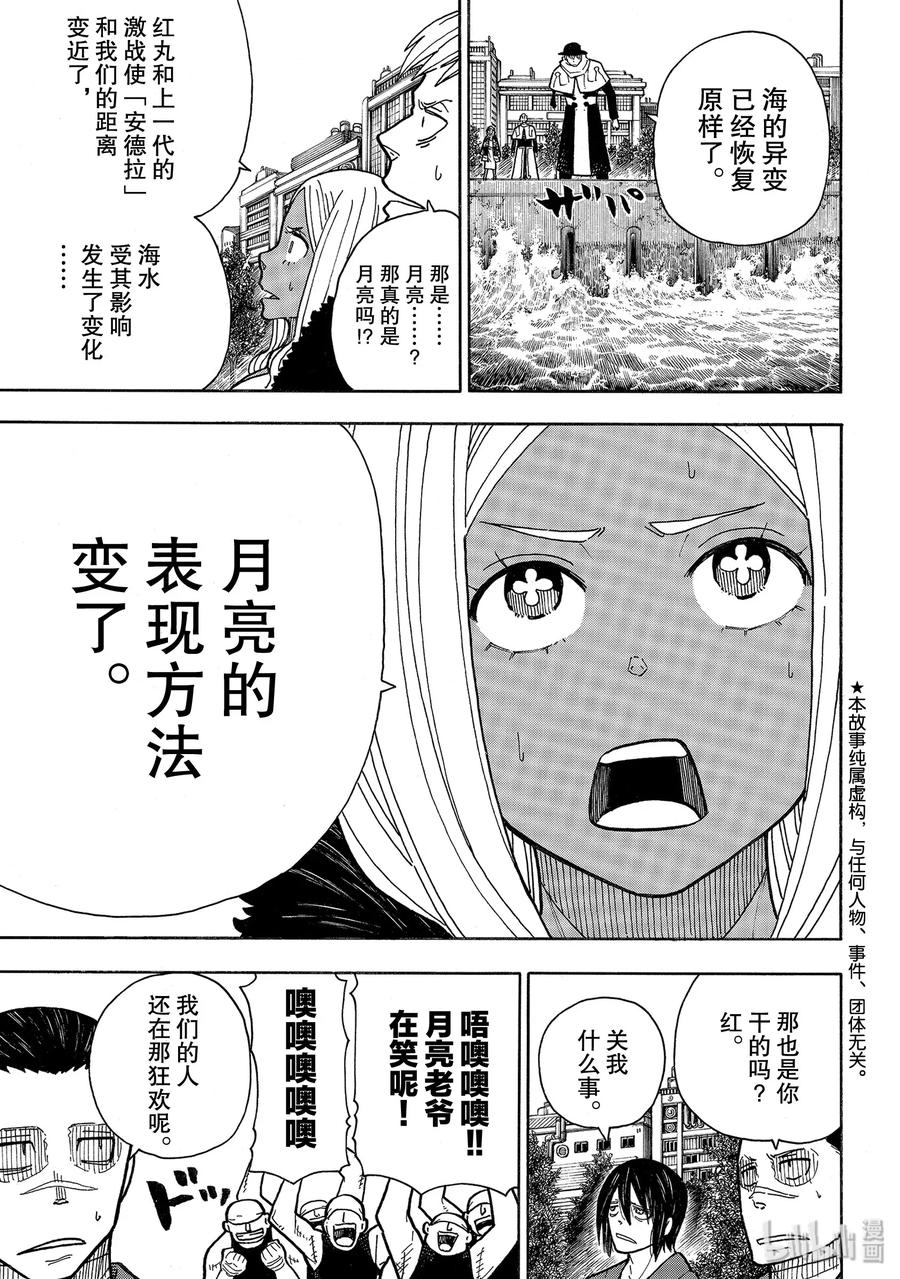 炎炎消防队主角漫画,230 灾难恶化3图