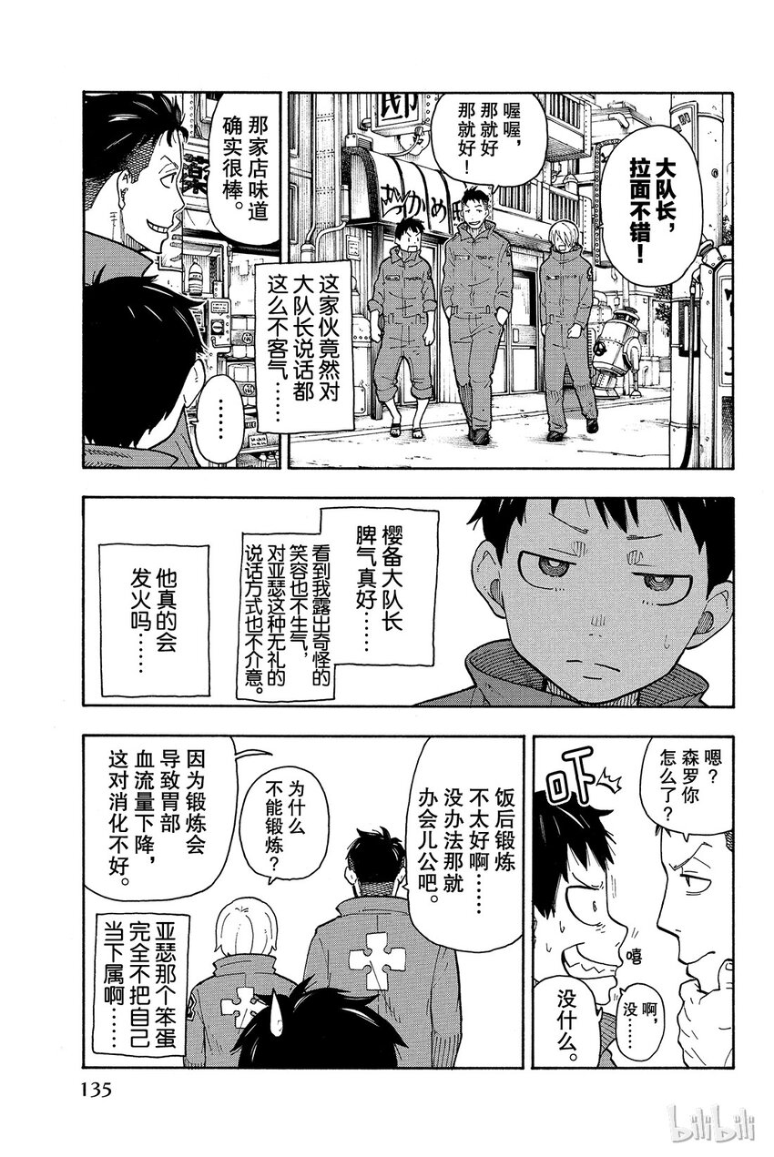 炎炎消防队主角漫画,3 消防官之心3图