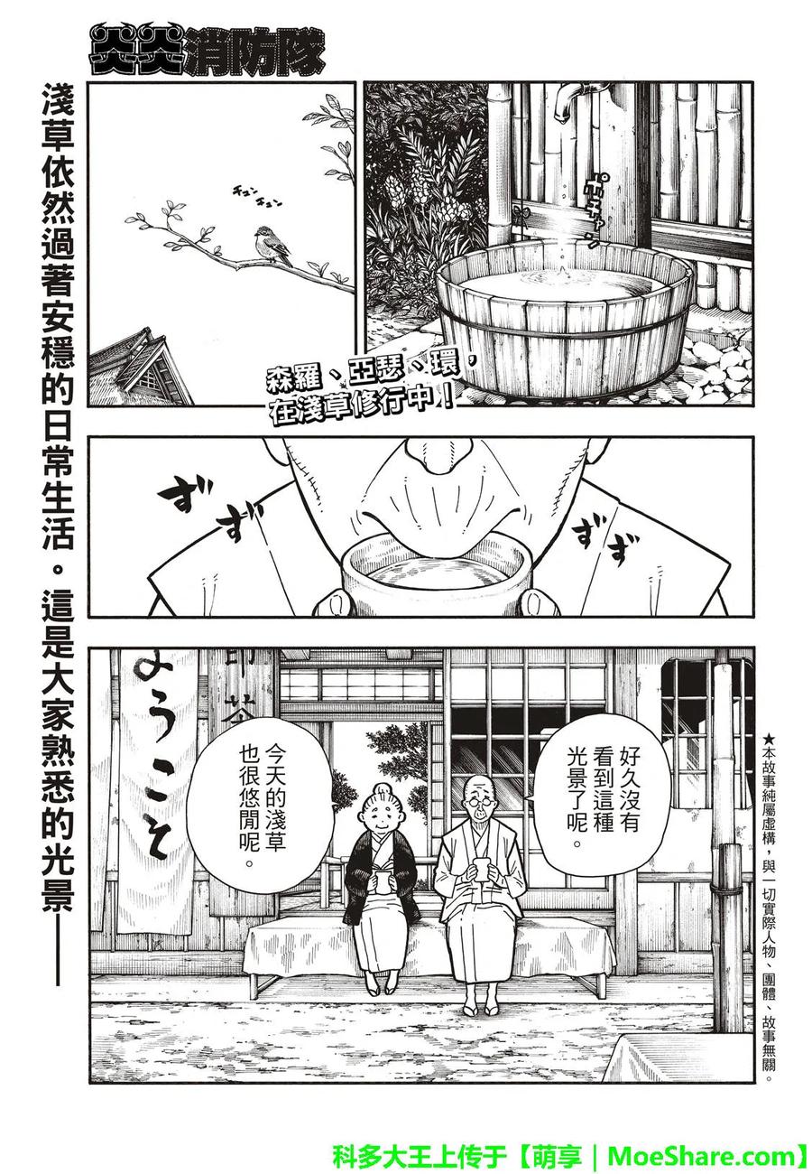 炎炎消防队主角漫画,170 为什么我3图