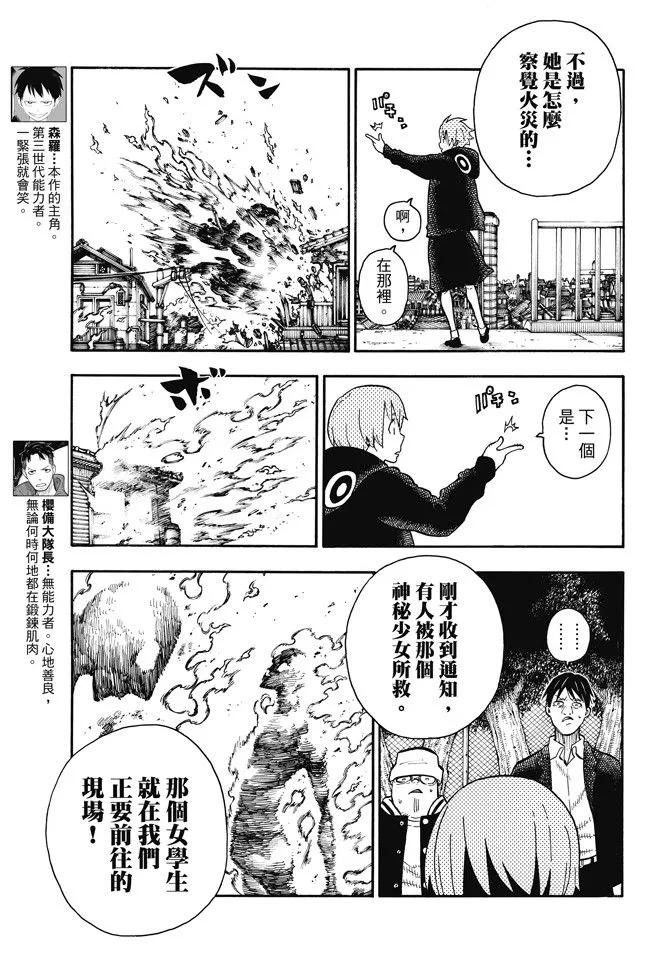 炎炎消防队新门红丸漫画,101 火中的惨剧3图