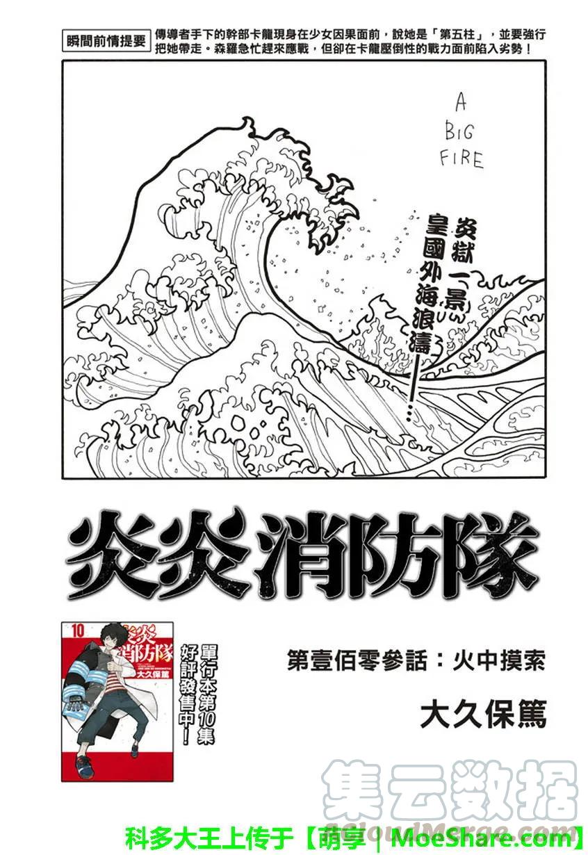 炎炎消防队主角漫画,103 火中摸索1图