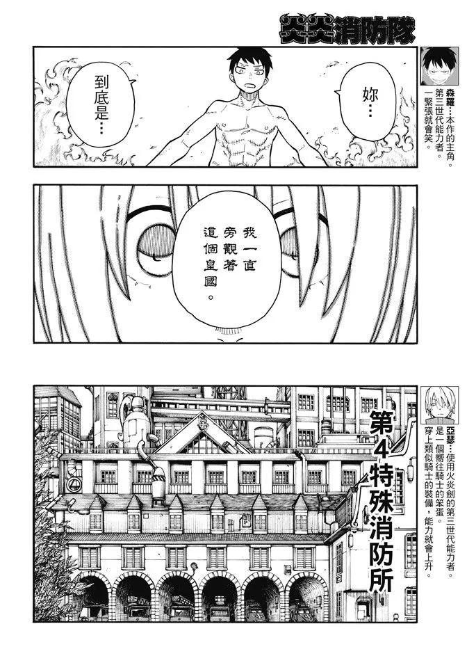 炎炎消防队新门红丸漫画,99 新的火种2图