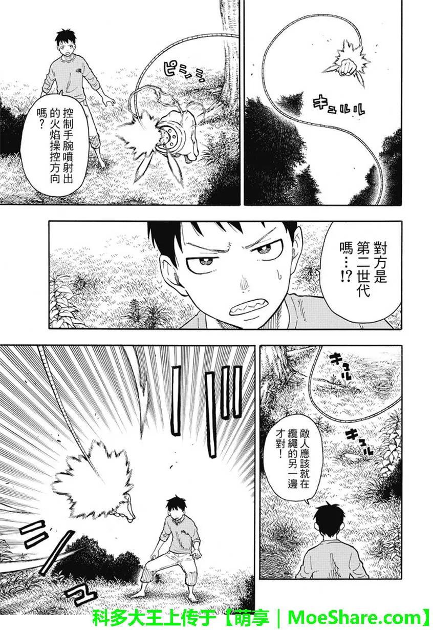 炎炎消防队壁纸漫画,57 穷途末路！！5图