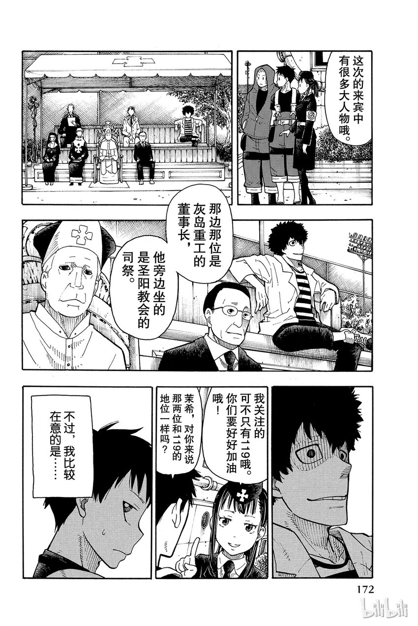 炎炎消防队壁纸漫画,5 消防官新人大赛4图