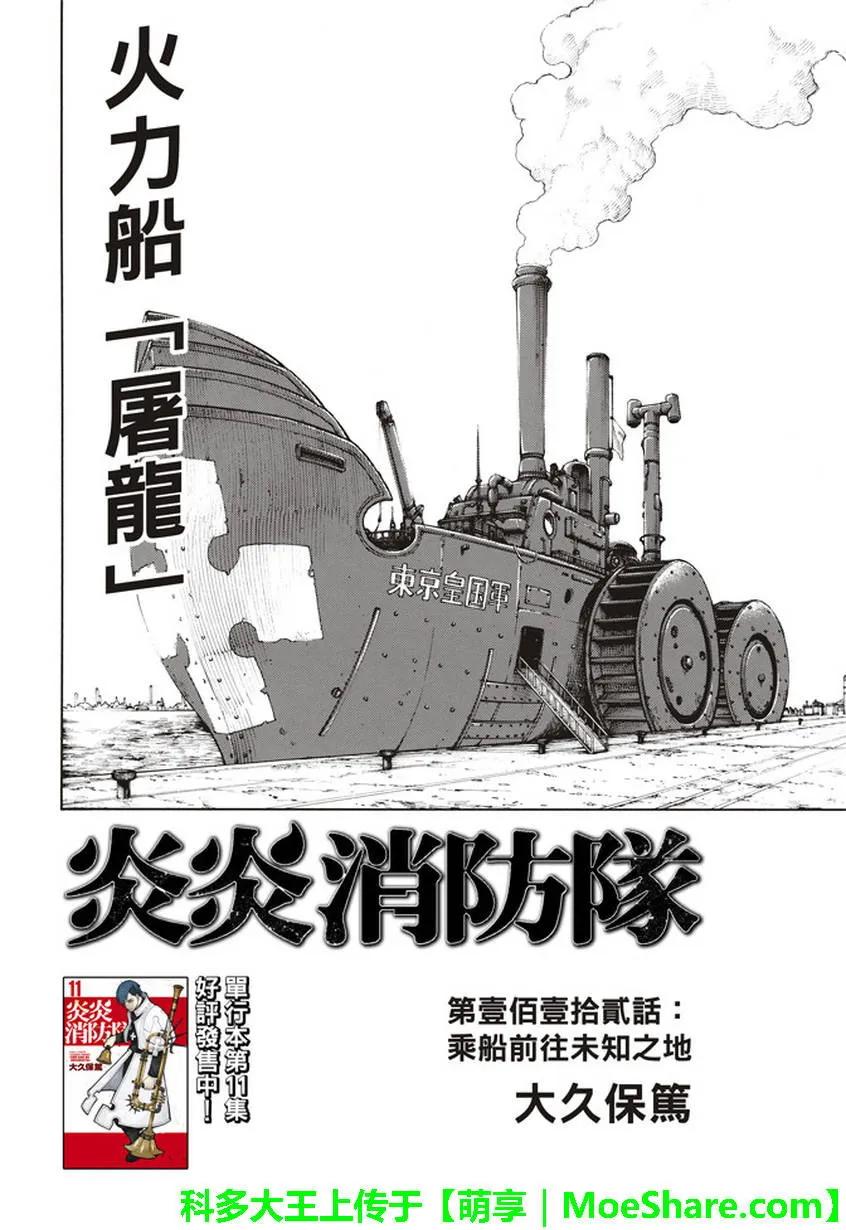 炎炎消防队主角漫画,112 启航前往未知之地2图