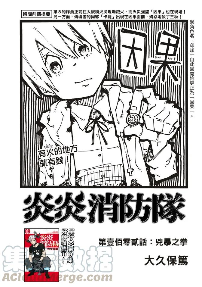 炎炎消防队主角漫画,102 狂暴的拳头1图