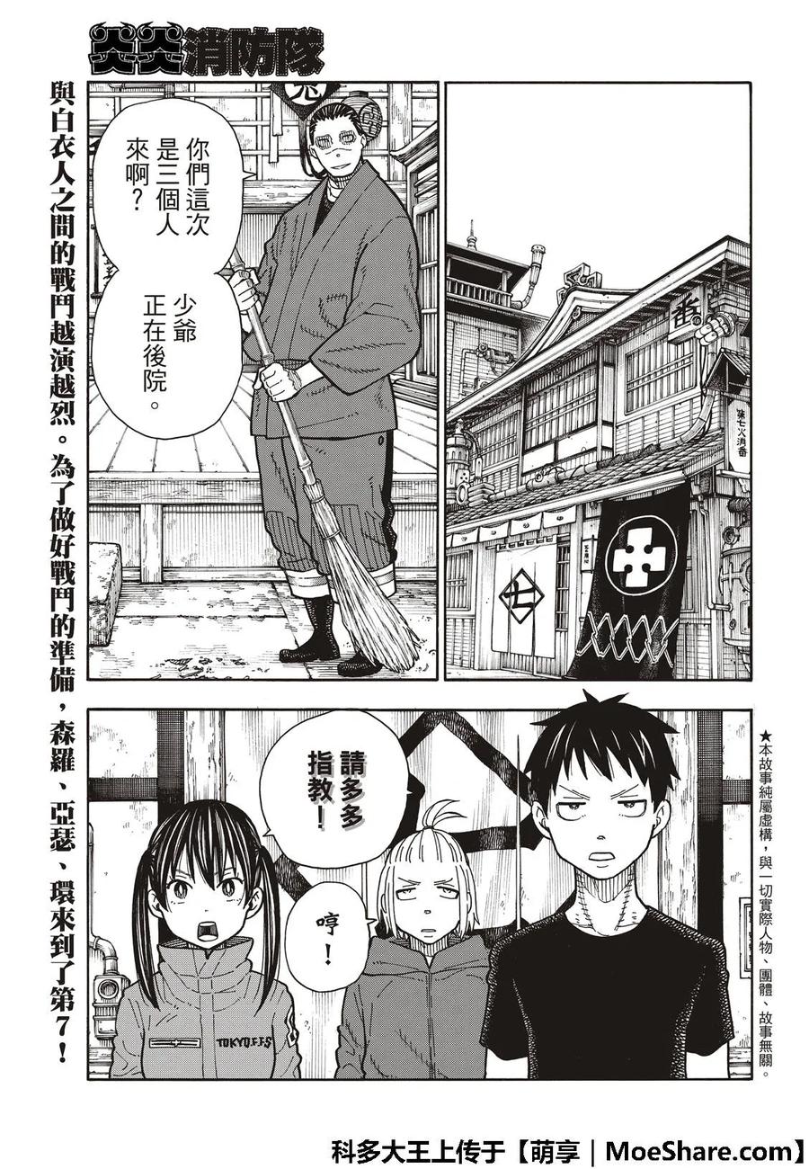 炎炎消防队主角漫画,169 锻炼3图