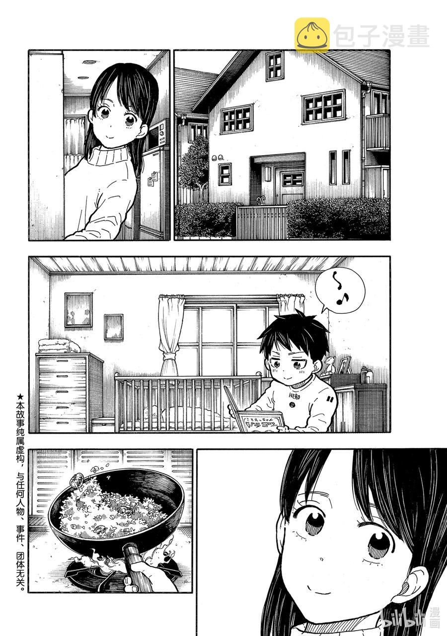 炎炎消防队壁纸漫画,293 日下部家2图