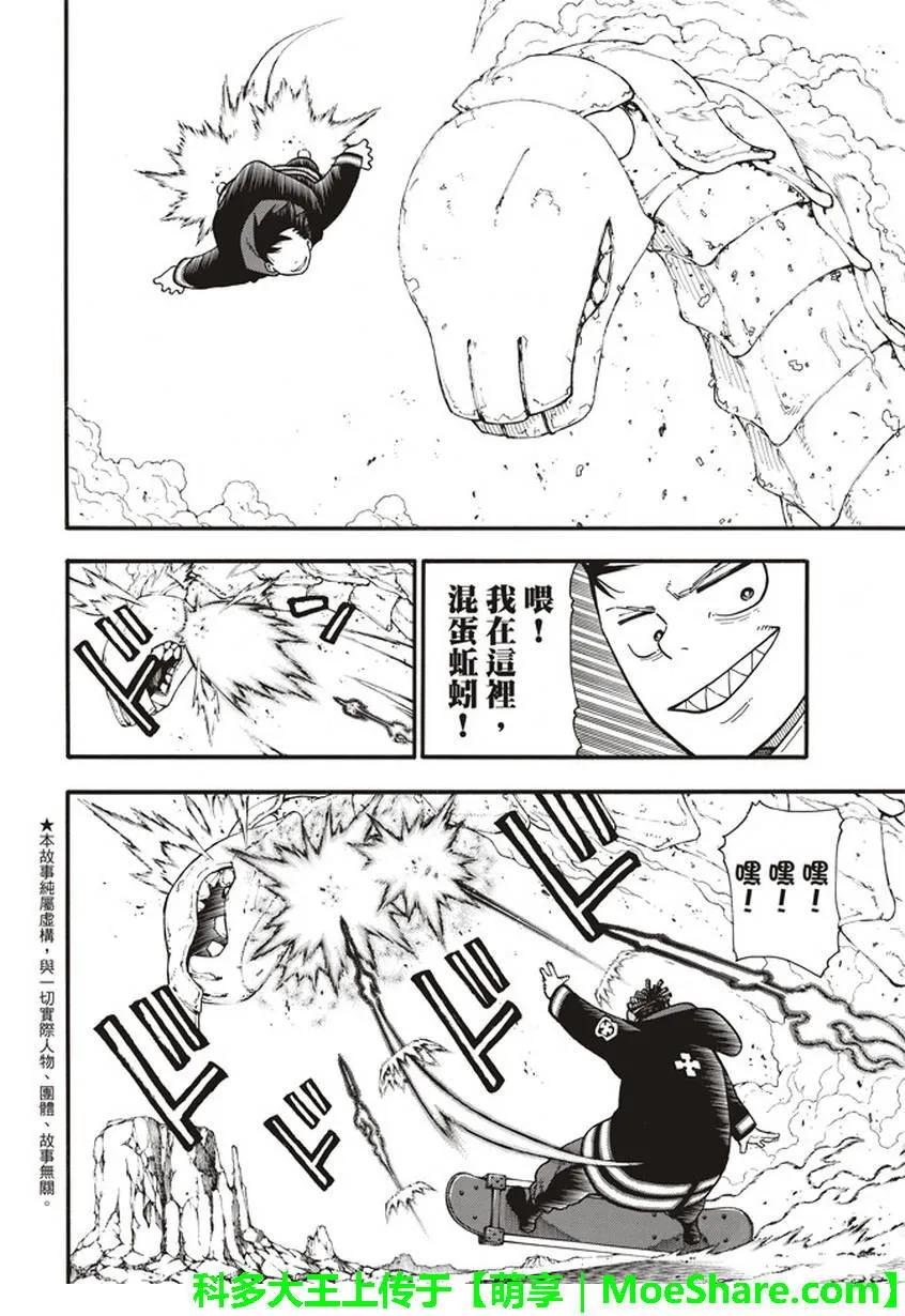 炎炎消防队主角漫画,114 通往乐园的道路2图