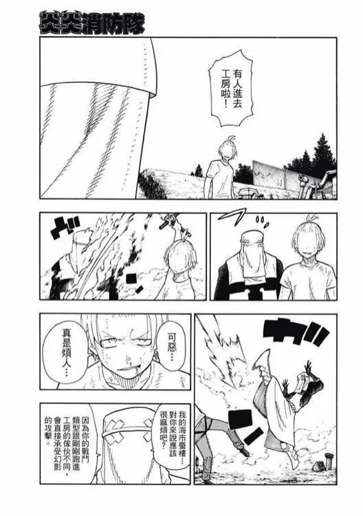 炎炎消防队主角漫画,60 黑与白与灰5图