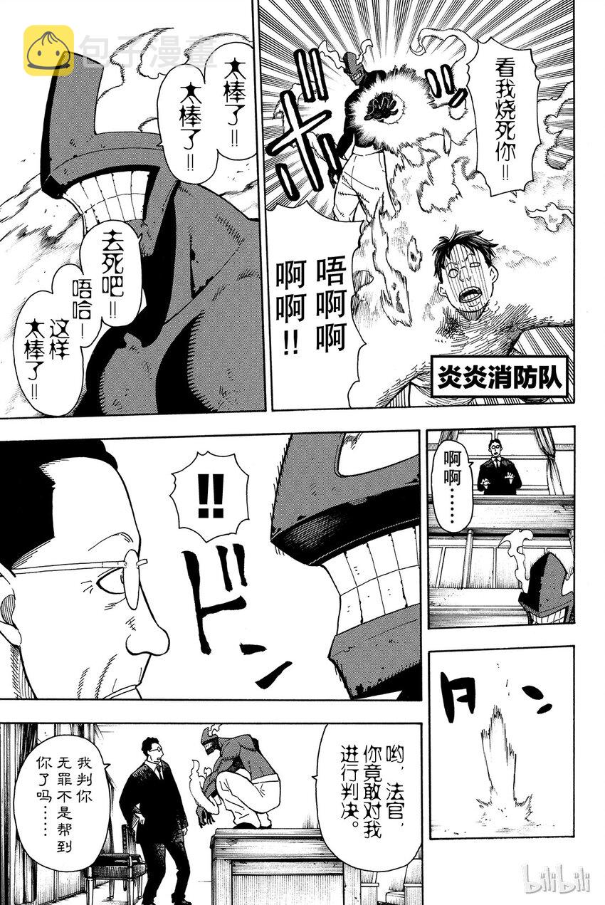 炎炎消防队主角漫画,10 拥有自我意识的焰人1图