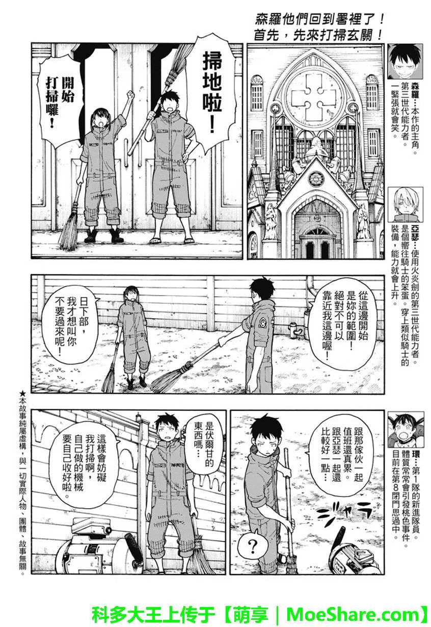炎炎消防队堇修女漫画,63 同伴2图