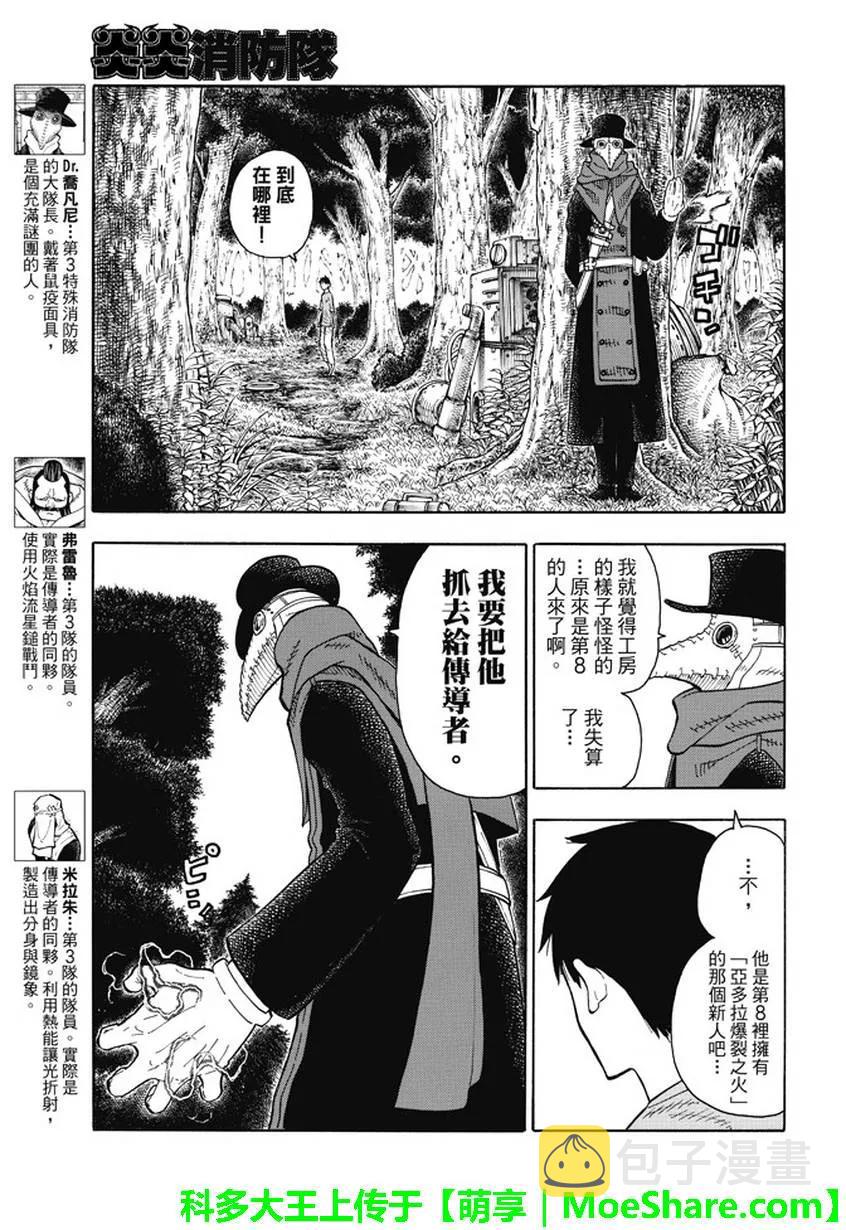 炎炎消防队壁纸漫画,57 穷途末路！！3图