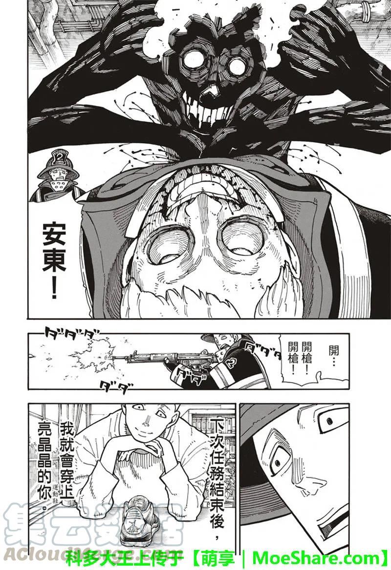 炎炎消防队主角漫画,156 FLAG4图