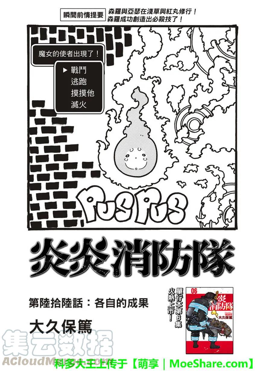 炎炎消防队op2歌词漫画,66 各自的成果1图