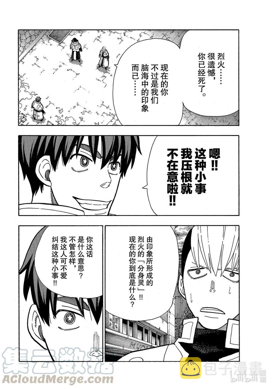 炎炎消防队壁纸漫画,257 热血绝望混蛋4图