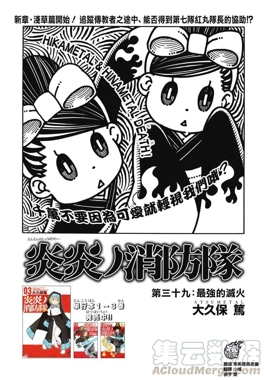 炎炎消防队20集生肉完整版漫画,39 最强的灭火1图