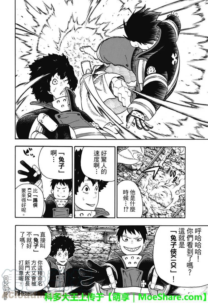 炎炎消防队新门红丸漫画,72 子弹的去向4图