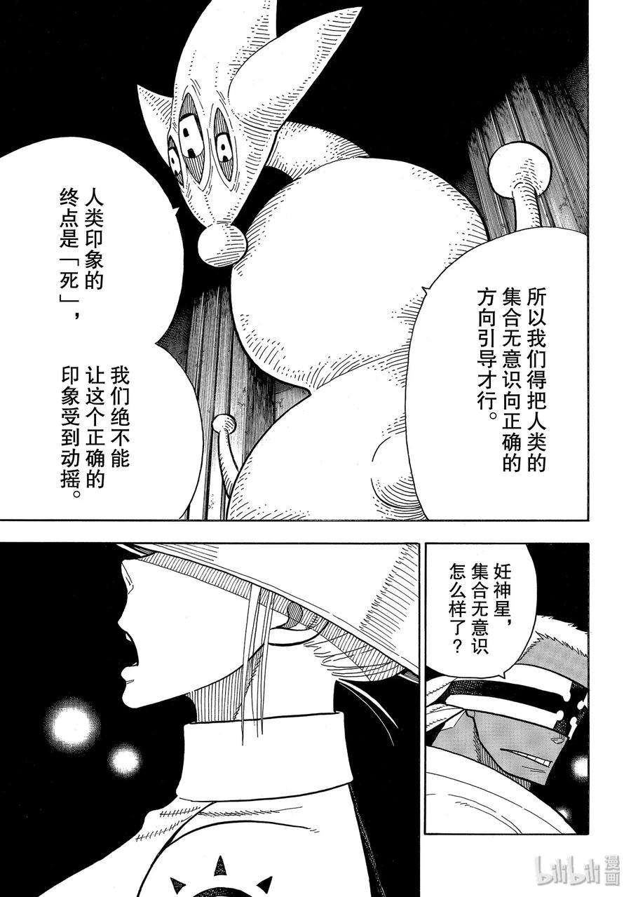 炎炎消防队壁纸漫画,234 第八柱3图