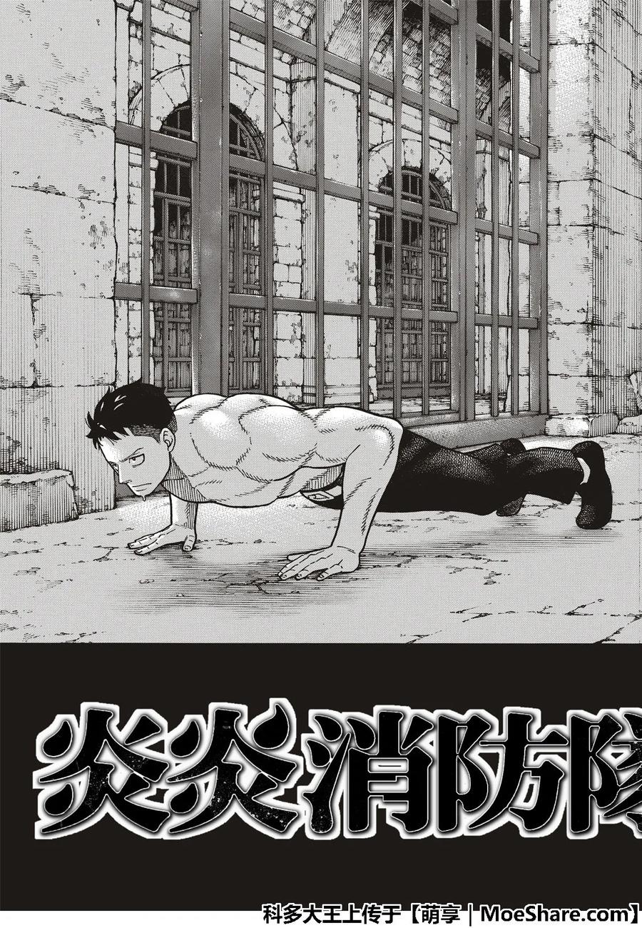 炎炎消防队主角漫画,178 被囚禁之身3图