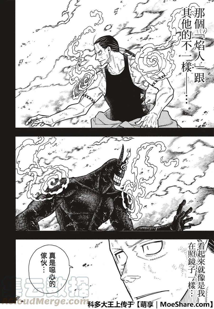 炎炎消防队壁纸漫画,168 相对的镜子4图